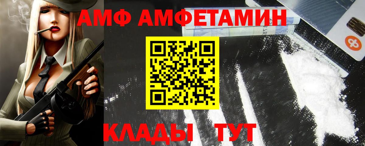 АМФЕТАМИН  АМФ Premium  АМФ  Вход с VPN  блэк спрут сайт  Нефтеюганск 