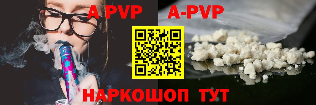 A-PVP кристаллы Нефтеюганск