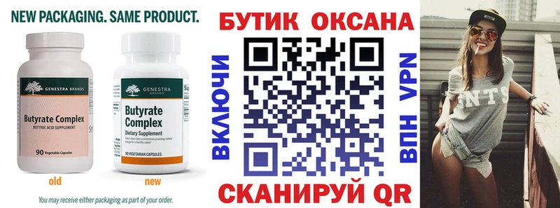 Бутират вода сколько стоит Нефтеюганск