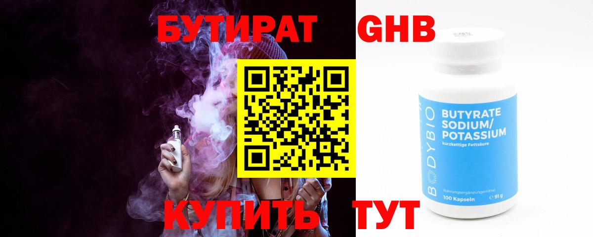 БУТИРАТ бутик  Вход с VPN  Нефтеюганск 
