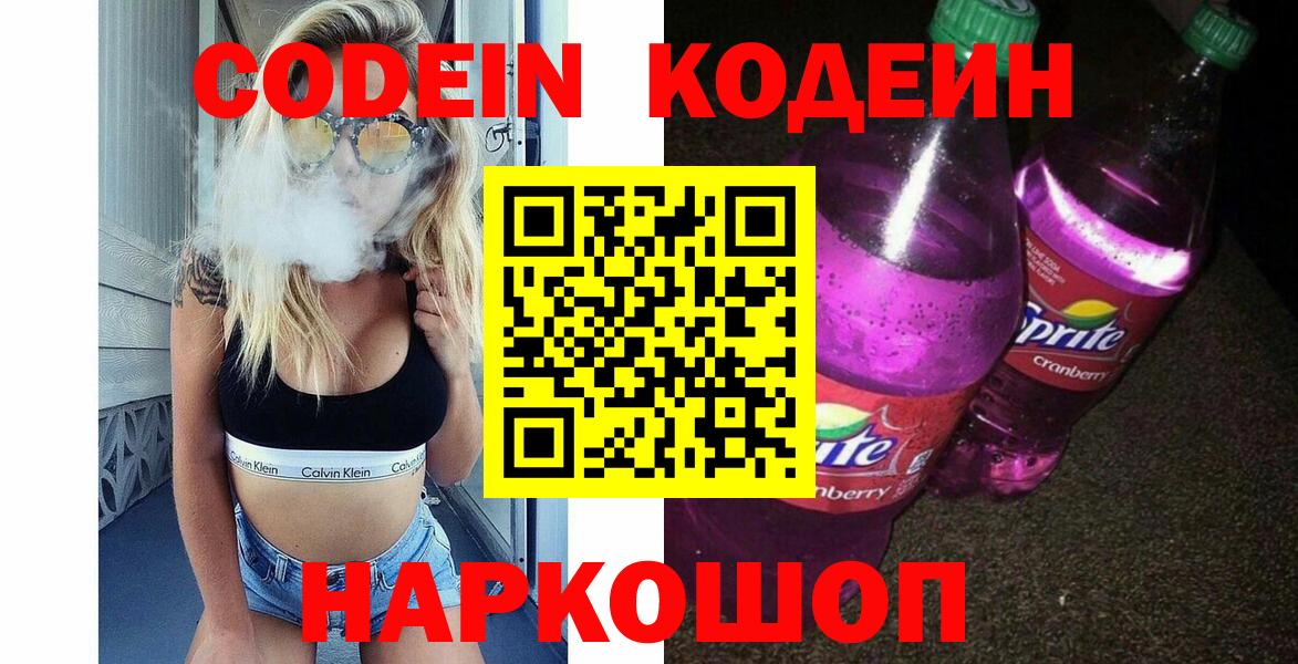 Кодеин напиток Lean (лин)  Кодеин напиток Lean (лин)  Нефтеюганск  Вход с VPN 