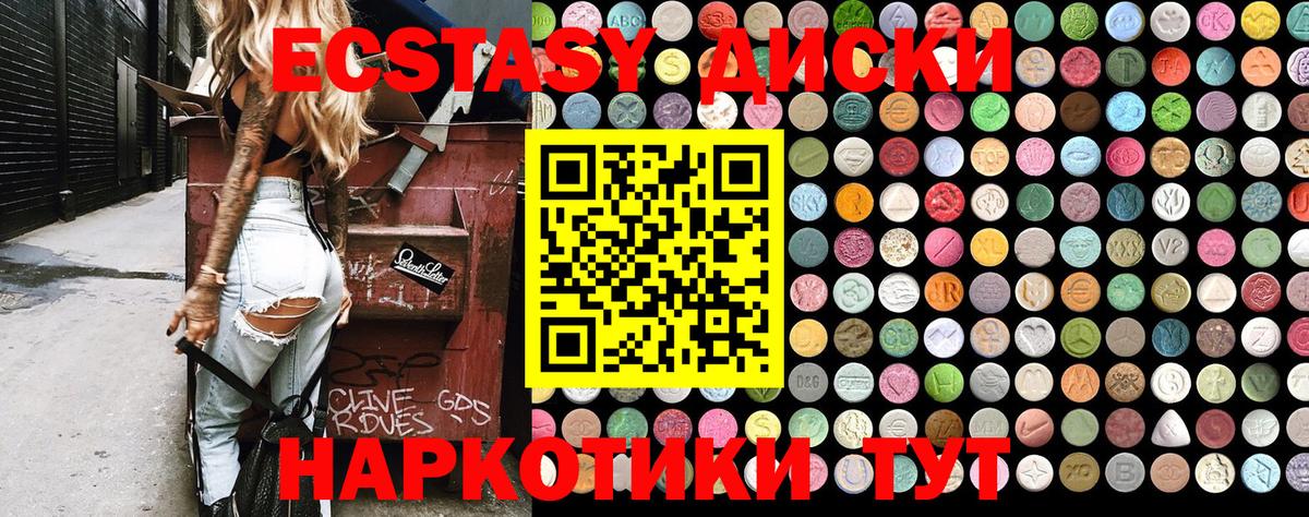 Ecstasy диски Нефтеюганск